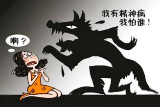 精神病常见的危害