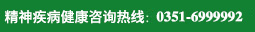 太原失眠医院预约热线